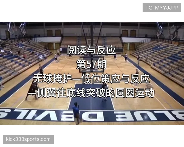 无球掩护规则解析:如何判断合法站位与移动掩护? 无球掩护规则解析:如何判断合法站位与移动掩护?
