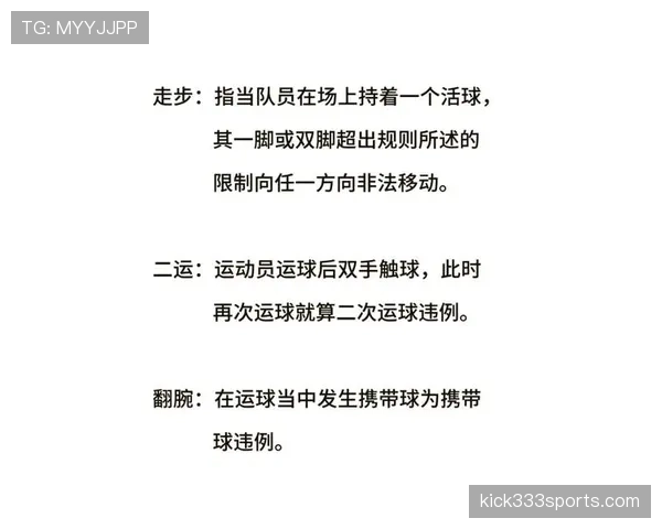 篮球运球规则：如何避免携带球违例的细节讲解